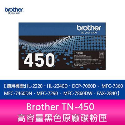 【妮可3C】Brother TN-450 高容量 黑色 原廠 碳粉匣 適用 : DCP-7060D/MFC-7360