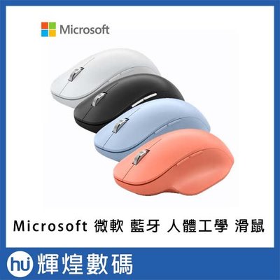 Microsoft 微軟 藍牙 人體工學 滑鼠