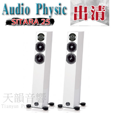 【展示優惠中】德國原裝 Audio Physic系列-SITARA 25 ~展示中~歡迎試聽,另售 B&amp;W 704S2