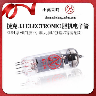 原裝進口 捷克 JJ 白屏 EL84 電子管 膽機 6P14真空管 精密配對