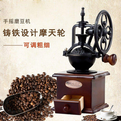 手磨咖啡機家用復古咖啡豆研磨機手搖式咖啡磨豆機小型手動磨粉器^特價特賣