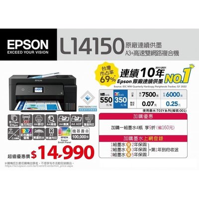 EPSON L14150 A3高速雙網連續供墨複合機 《影印+列印+掃描+傳真+Wifi》{限量促銷｝