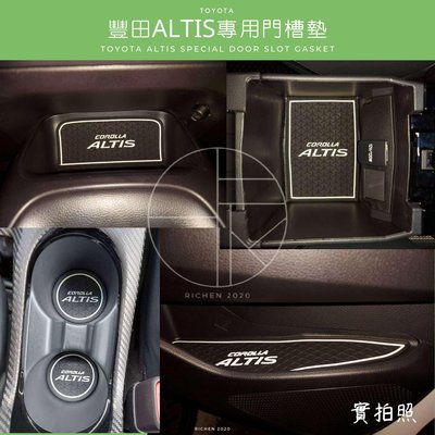豐田 Corolla ALTIS 12代 專用 矽膠 水杯墊 門槽墊 門槽水杯墊 硅膠 防水 配件 減震 TOYOTA