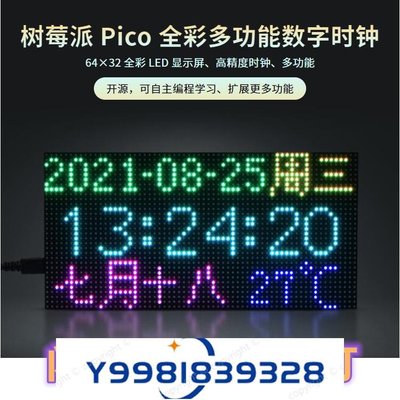 【W】RGB全彩多功能數字時鐘LED顯示屏光敏點陣開源編程擴展樹莓派Pico-桃園歡樂購