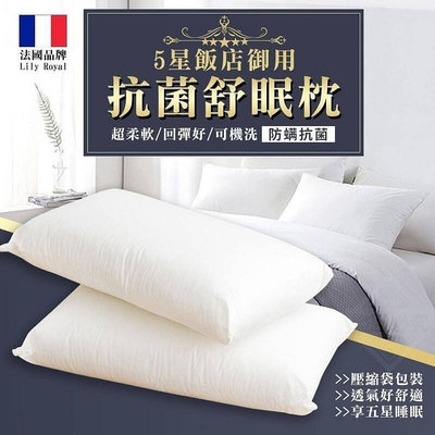 歐洲品牌 5星飯店Lily Royal抗菌舒眠枕