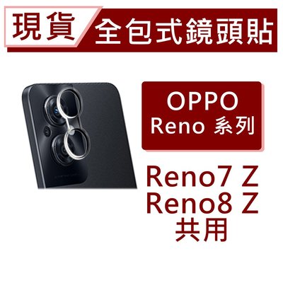 OPPO Reno8Z 5G 3D全包式鏡頭保護貼 Reno7Z 玻璃鏡頭貼 一片式全附蓋 碳纖維鏡頭貼 手機鏡頭貼
