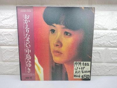 1979見本盤 中島美雪 容易受傷的女人原曲 日本流行黑膠