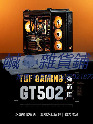 機殼華碩TUF GT502彈庫 全塔側透臺式主機海景房電腦機箱支持40顯卡