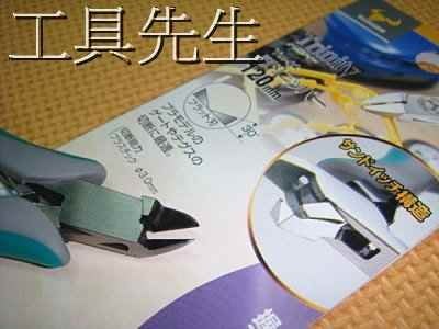 含稅價【工具先生】型號:TM-02 日本～TSUNODA／角田～超薄刃 斜口鉗／塑膠。模型專用／超質感握柄