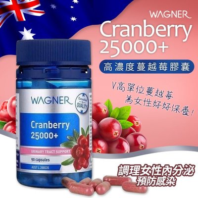 🔥預購🔥 澳洲Wagner蔓越莓超濃縮囊25000mg(大容量90粒)