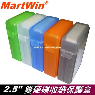 【MartWin】2.5吋 SATA/IDE硬碟專用收納保護盒(含稅售價)