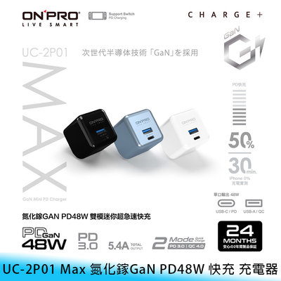 【台南/面交】ONPRO UC-2P01 Max 氮化鎵/GaN PD48W Type-C+USB 快充 迷你 充電器