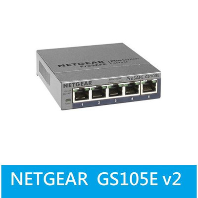 【附發票公司貨】NETGEAR GS105E ProSafe 5 Port Giga 簡易網管桌上型交換器
