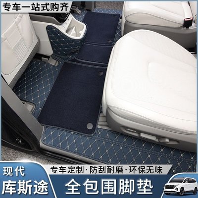 Hyundai Custin適用於現代庫斯途腳墊全包圍皮革絲圈腳墊庫思圖內飾改裝專用地毯－星紀汽車／戶外用品