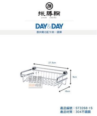 《振勝網》高評價 安心購! DAY&DAY ST3268-1S 單層置物架-窄版 扁型線條 日日不鏽鋼衛浴配件