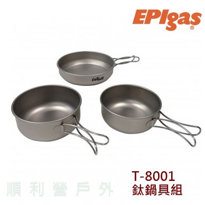 日本EPIGAS T-8001 鈦鍋具組 2鍋1蓋 鈦鍋 鈦碗 鍋具 鍋組 登山露營 個人鍋 OUTDOOR NICE
