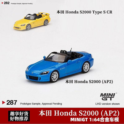汽車模型 MINIGT 1:64日系跑車Honda 本田S2000 AP2 敞篷合金仿真汽車模型