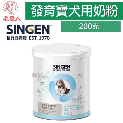 毛家人-SINGEN發育寶-S犬用奶粉200克,幼犬,,寵物牛奶,寵物奶粉,狗營養品