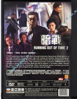 399免運DVD【暗戰2】香港原版粵語~鄭伊健劉青雲林熙蕾~警察挑戰勒索