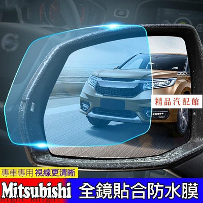 【精品】2片裝 Mitsubishi 三菱 後視鏡 防水膜 Outlander  RVR 防霧 防雨 鋼化膜 貼膜
