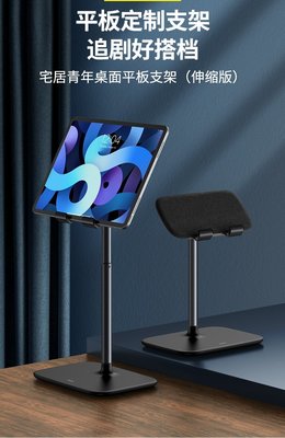 FC商行~ 倍思 桌面平板支架 伸縮版 平板 iPad 通用便攜 支架 L3552