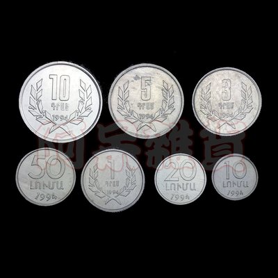 森羅本舖 現貨真幣 亞美尼亞 七枚一套 鋁幣 1994年 騎士 鈔票 紙鈔 外幣 鈔 外鈔 錢幣 具收藏價值商品