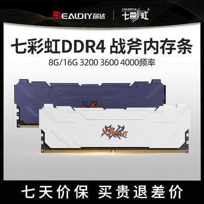 七彩虹記憶體DDR4 8G/16G 3200 3600 4000桌機機電腦馬甲記憶體