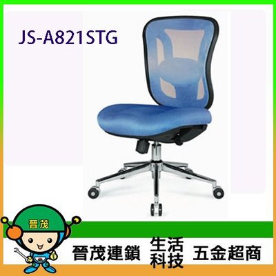 [晉茂五金] 辦公家具 JS-A821STG 系列辦公網椅 另有辦公椅/折疊桌/折疊椅 請先詢問價格和庫存