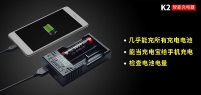 KLARUS K2充電器 獨立1A充電 可救掛點電池 可當行動電源 USB介面 18650 26650 16340 AA