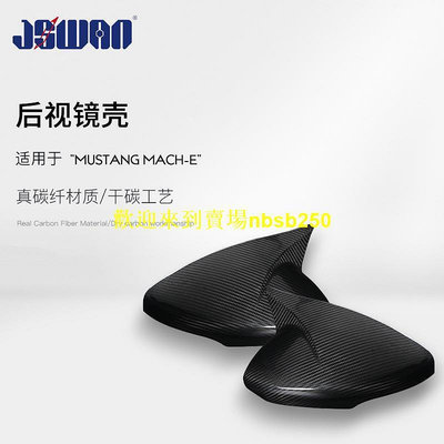 52）適用於福特電馬mustang mach-e真碳纖維後視鏡外飾改裝幹碳配件