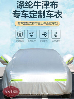 專用于豐田新款RAV4榮放車衣車罩加厚SUV防曬防雨蓋車布汽車外套-泡芙吃奶油