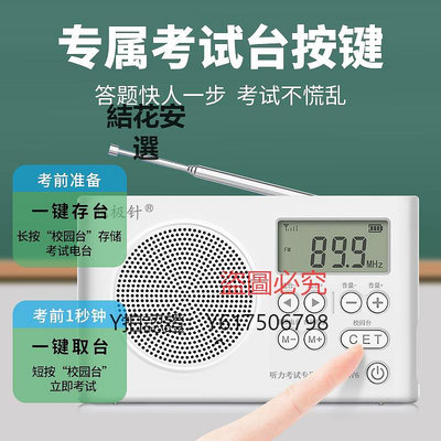 收音機 四六級收音機調頻fm大學英語聽力考試專用四級46級接收器播放器