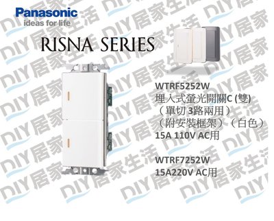 ※國際牌開關專賣※ RISNA系列 WTRF5252W 白色二開(付蓋板)+三開(付蓋板)