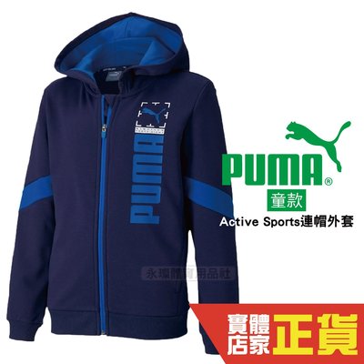 Puma 兒童 連帽外套 棉質外套 藍 運動 休閒 健身 慢跑 基本系列 長袖外套 58317106 歐規