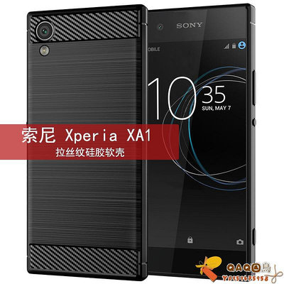 適用索尼Xperia XA1手機殼 索尼XA1保護套純色簡約拉絲碳釬維紋防QAQ