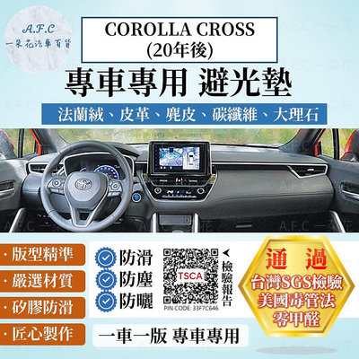 【A.F.C 一朵花】 Corolla cross 避光墊 CC  麂皮 碳纖維 超纖皮革 法蘭絨 大理石皮革 避光墊滿599免運