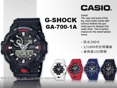 CASIO 卡西歐 手錶專賣店 國隆 GA-700-1A 黑紅 時尚雙顯 G-SHOCK 男錶 橡膠錶帶 礦物玻璃鏡面