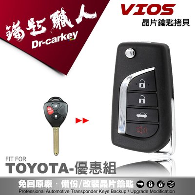 【汽車鑰匙職人】TOYOTA Vios 2006 ~ 2009 豐田汽車晶片摺疊鑰匙拷貝