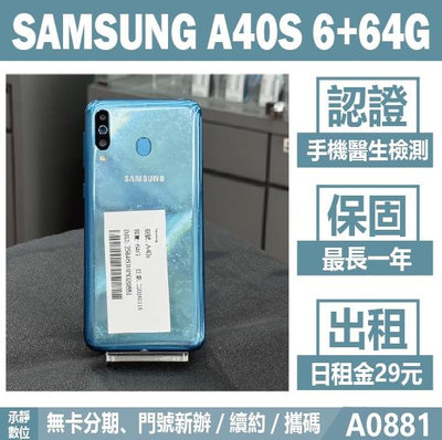 SAMSUNG A40S 6+64G 藍色 附發票【承靜數位】高雄實體店 可出租 A0881 中古機
