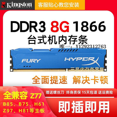 內存條金士頓駭客神條8G DDR3 1600 1866三代臺式機電腦內存兼容4G 1333記憶體