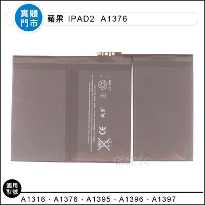 【新莊3C】 Ipad 2 蘋果 A1376 鋰電池 內建3.8V 25WHr 6570mAh 全新品