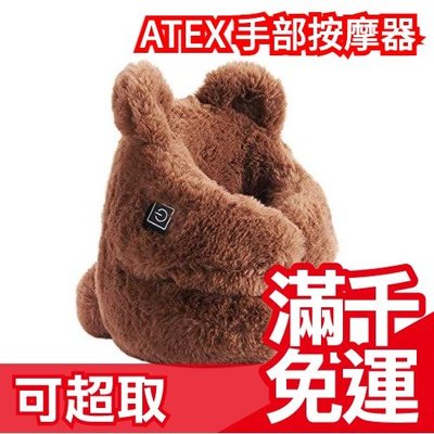 日本 ATEX 手部按摩器 溫感計時午睡枕 AX-KXL4100 腿部按摩器 鬧鐘震動 交換禮物 聖誕節禮物 母親節