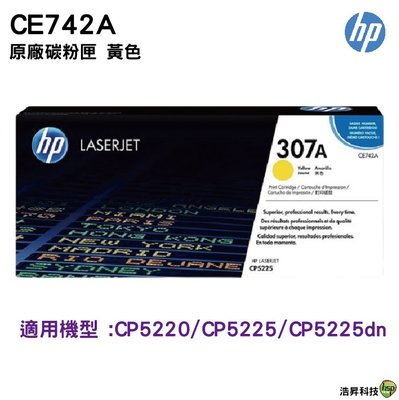 HP CE742A 742A 742 307A 原廠 黃色超精細碳粉匣 適用於CP5220
