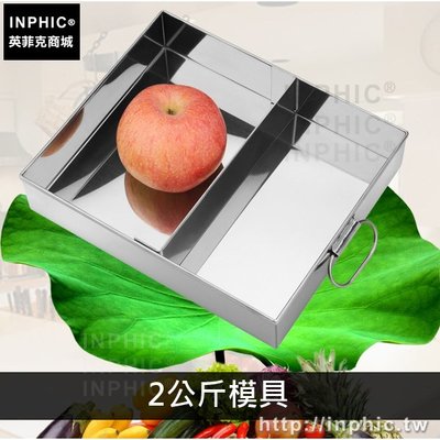 INPHIC-不鏽鋼定型盤diy烘培用品長方形切條分割模具牛軋糖雪花餅-2公斤模具_OiUf