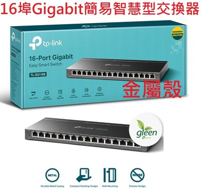 公司貨含稅~TP-LINK TL-SG116E 16埠 Gigabit 簡易智慧型交換器 簡易網管 Switch 交換器