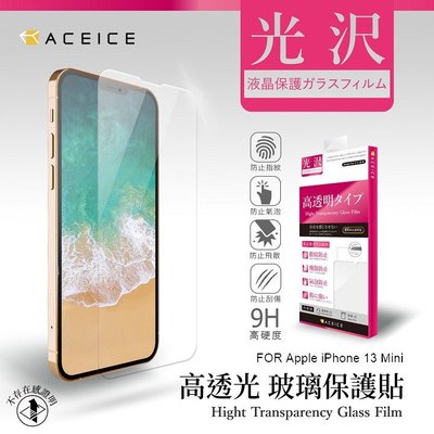 【FUMES】全新 Apple iPhone 13 mini 專用頂級鋼化玻璃保護貼 疏水疏油 日本原料製造~非滿版~