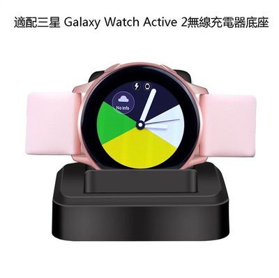 小胖 三星 Galaxy Watch Active 2 適配智能手錶無線充電器底座 40 44mm 適用便捷 充電支架