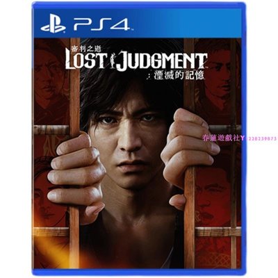 PS4二手游戲 審判之眼2續作 審判之逝 湮滅的記憶 繁體中文 支持PS5