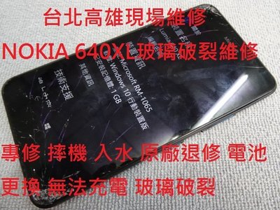 台北高雄現場維修 專修 Lumia 640XL 640 入水 摔機 原廠退修 電池更換 無法充電 玻璃破裂更換