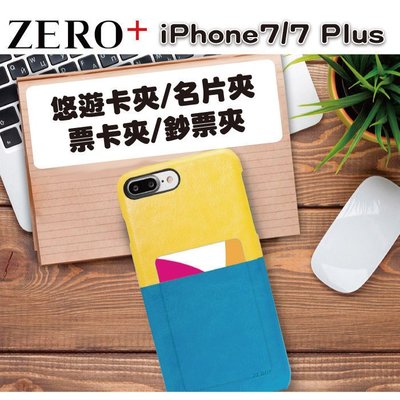 3C-HI客 iPhone 7/7 Plus Zero Plus+ 手做PU質感殼 手機殼 保護殼 悠遊卡 鈔票夾 預購